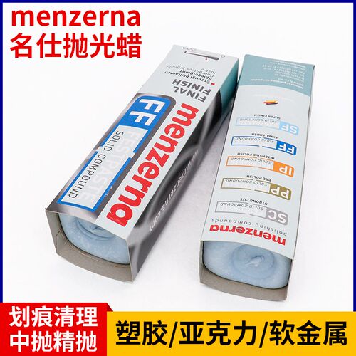 名仕抛光蜡塑胶亚克力固体蜡 漆面德国P191蓝蜡 中抛精抛划痕清理