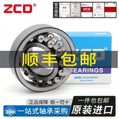 日本进口ZCD调心球轴承1216 1217 1218 1219 1220K