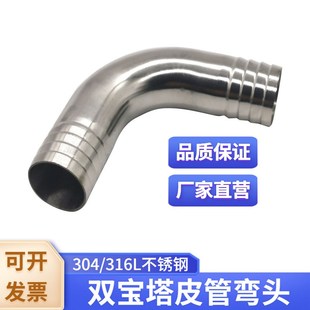 304不锈钢双边宝塔皮管弯头90度镜面卫生级弯管两头竹节软管接头