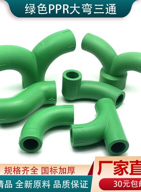 ppr冷热水管配件大流量弯头4分20 6分25 1寸32 40大弧度顺水三通
