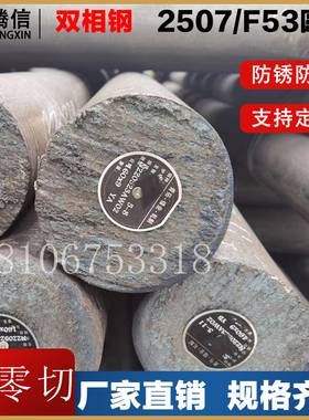 2507/F53双相钢圆钢不锈钢元钢圆棒钢锭黑棒特殊钢材可零切