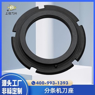 厂家直供定制分条机上刀分切机下刀45钢下自锁刀座挤压刀座圆刀座