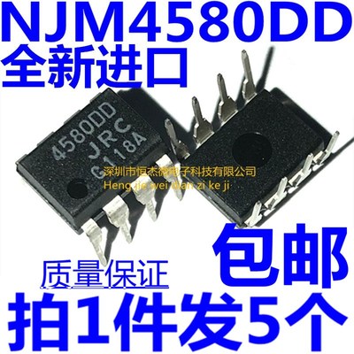 全新原装进口 JRC4580DD NJM4580DD双路运算放大器 DIP-8(5个)