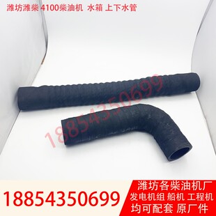 潍坊潍柴495 4100柴油机水箱上下水管30kw40kw柴油发电机配件原厂