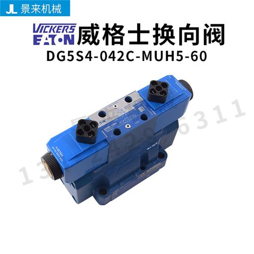 威格士电磁阀DG5S4-042C-MUH5-60换向阀单向液压阀五金阀门比例阀