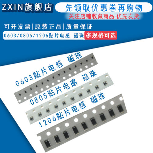 0805贴片磁珠0R 10欧姆 30R 60R 80R 100R 220R 300R 600R 1K 601