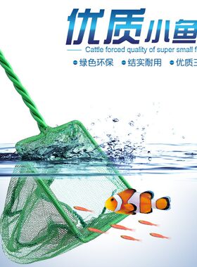 厂家直销水族箱配件鱼缸鱼捞网圆方形鱼捞渔网水族箱抄网捞网绿色