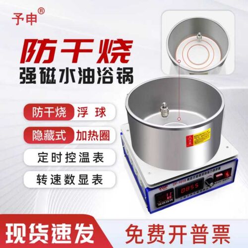 DF-101S防干烧集热式加热磁力搅拌器 实验室恒温水浴锅/油浴锅