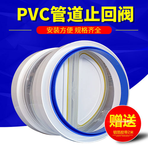 160pvc管道止回阀厨房抽油烟机公共烟道止逆阀排烟管防烟宝防串味