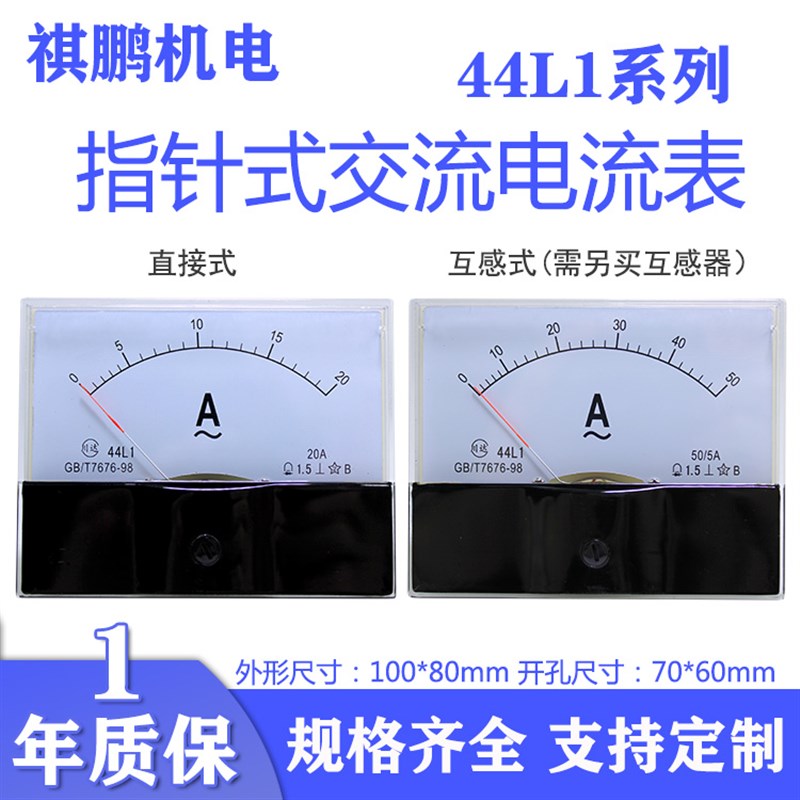 指针式交流电流表 44L1-A 1A 2A 3A 5A 10A 15A 20A 30A 50A