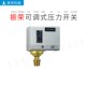 M21041 台湾CHEN M21042 M21039 M21040 YING振荣可调式 压力开关