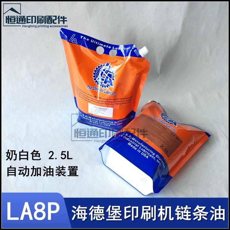 LA8P链条油 海德堡专用链条油 印刷机链条润滑油脂 2.5L