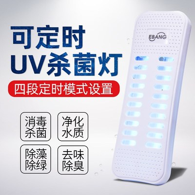 鱼缸杀菌灯紫外线UV消毒器水族箱鱼池潜水式过流式定时除藻灭菌灯