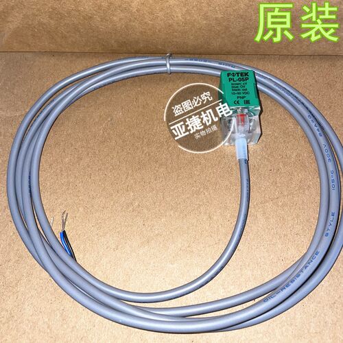 原装 阳明 FOTEK 24V接近开关PNP传感器 PL-05N NPN 05P 10-30VDC