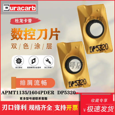 杜龙卡普数控铣刀片APMT1604/1135PDER大R0.8 R5 R6 小R0.8铣刀粒