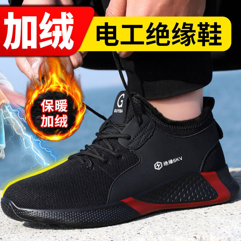劳保鞋男士电工冬季加绒新款超轻防砸防刺穿电绝缘软底工地工作鞋