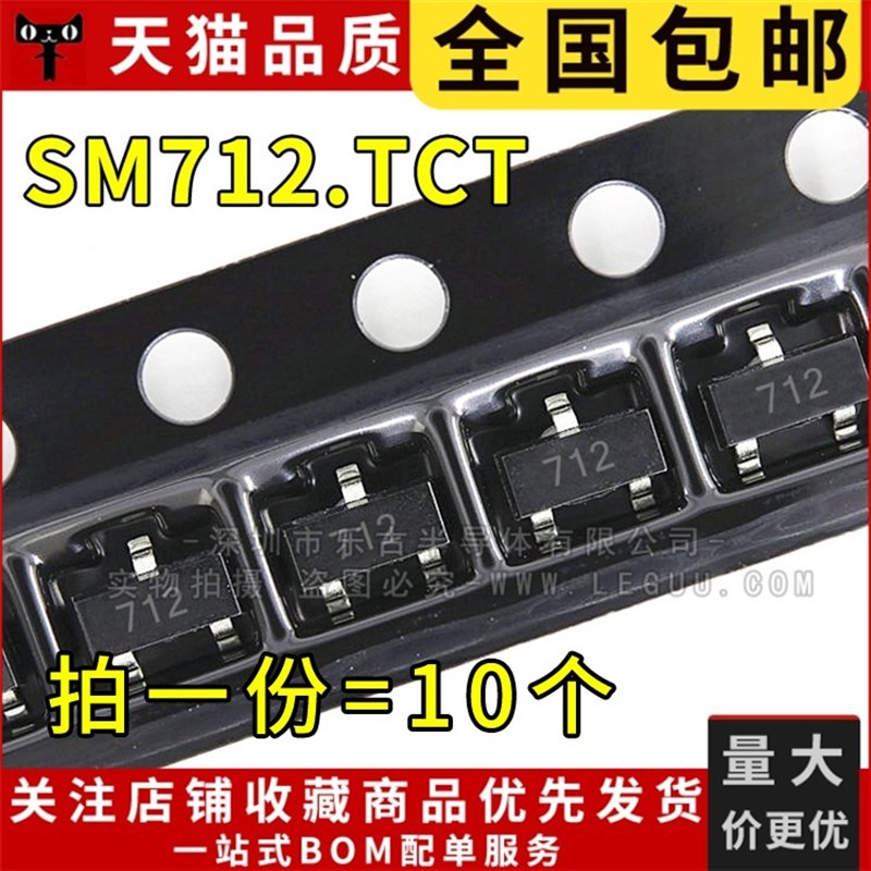 (10只)SM712.TCT SM712 SOT23 印字712 PSM712-LF-T7 保护二极管