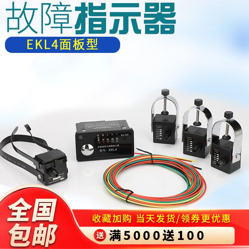 厂家EKL4面板型短路故障指示器故障电缆分支箱环网柜寻址器四合一