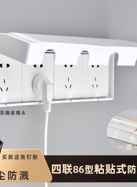 86型四位透明插座防水盒粘贴式四联开关防溅盒浴室保护罩盖卫生间