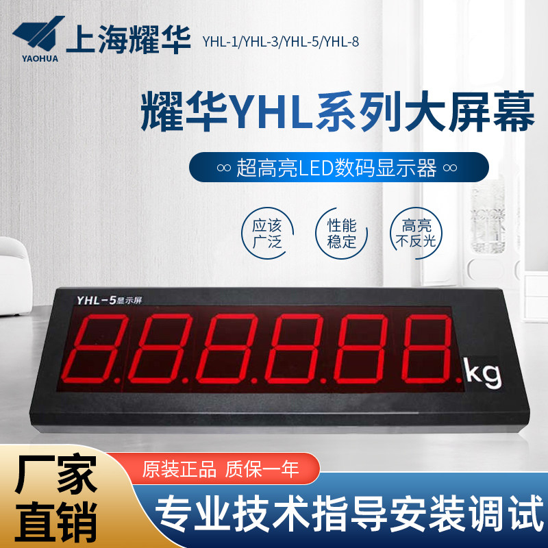 原装耀华YHL-3/5/7寸电子地磅大屏幕显示器显示屏 雷射辉光管包邮