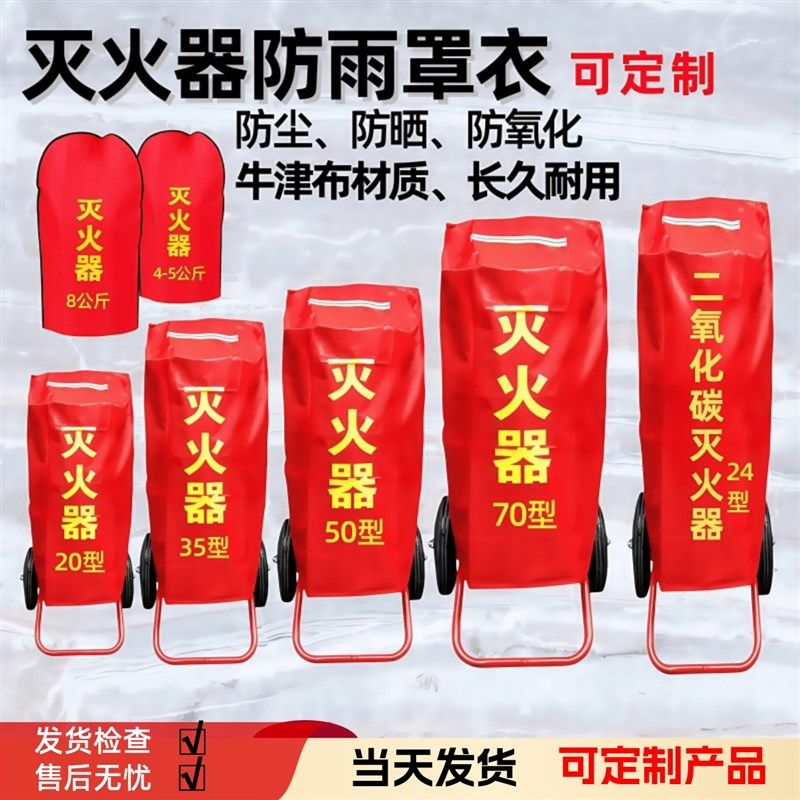 手推车式灭火器防护罩保护罩防雨水防尘防晒罩衣4公斤8KG35kg50KG,农机/农具/农膜,灌溉工具,淘宝优惠券,粉丝福利购,淘宝优惠卷