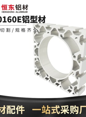 160160铝型材重型机械手龙门立柱桁架横梁工业铝型材160160铝合金