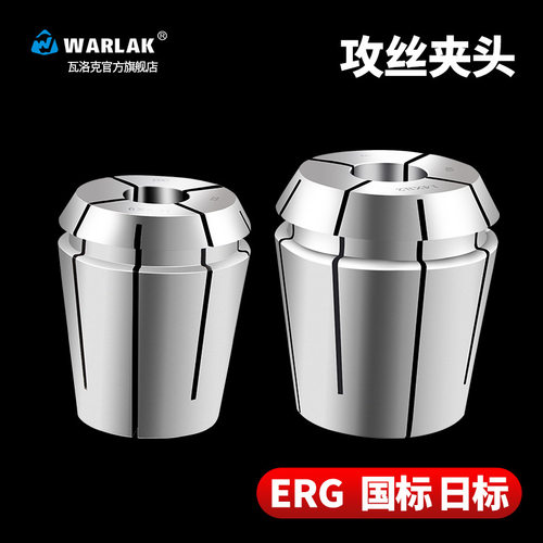ERG丝牙筒夹ER16 20 25 32 40 刚性攻丝夹头攻牙刀柄使用国标日标