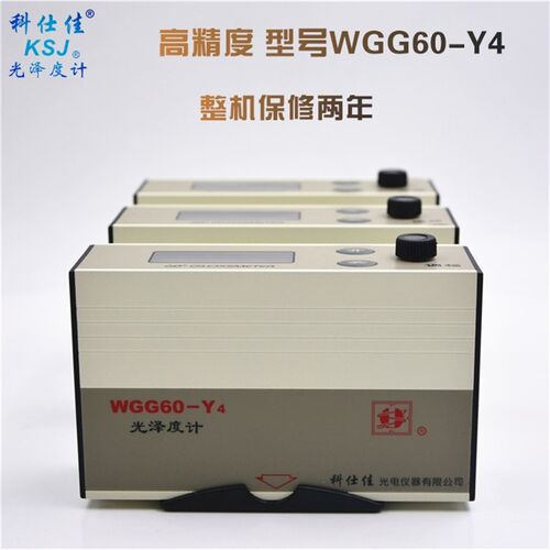 科仕佳光泽度仪 WGG60-E4/Y4/ES4/EJ 油漆油墨瓷砖石材金属测光仪