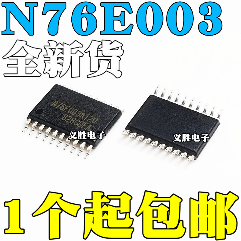 全新原装 N76E003AT20 MS51FB9AE 代替STM8S003F3P6 贴片TSSOP20