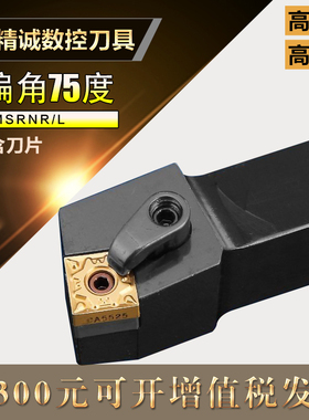 数控车床刀具外圆车刀刀杆MSRNR75度倒角正方外圆刀片端面机夹刀