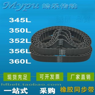 345L 360L 350L 356L 梯形齿传动带 352L 橡胶同步带