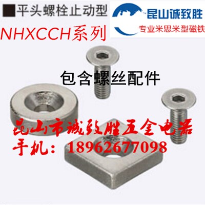平头螺栓止动型汝磁铁替代 NHXCCH10-4耐高温200度以上NHXCCH10-5