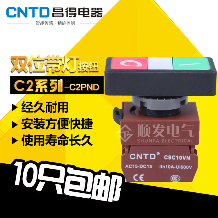 原装 昌得CNTD按钮开关C2PID双位带灯旋钮自复位 一开一闭220v 24