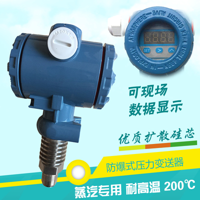 耐高温榔头型防爆压力变送器 蒸汽用200度4-20ma输出传感器 BP800
