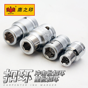 鹰之印特惠6.3 12.5mm方孔转六角孔弹套冲击批星批扣环旋具接头
