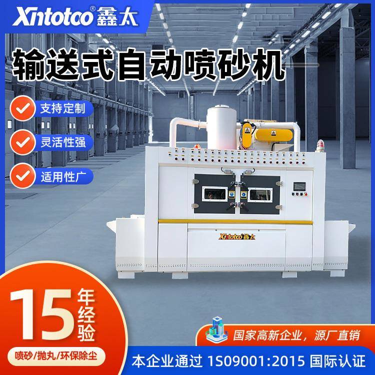 输送式全自动喷砂机玻璃木材石材压铸铝表面处理设备通过式喷砂机