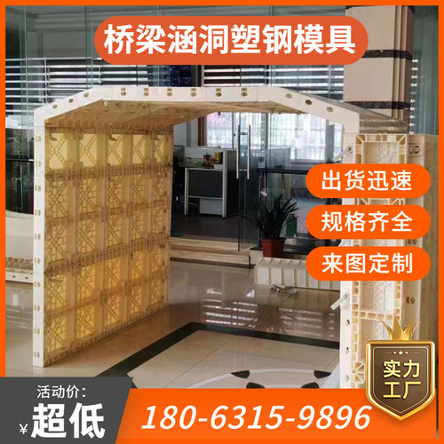 桥梁涵洞塑钢模板高速公