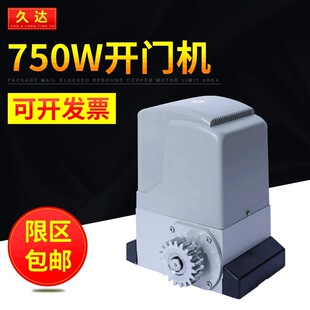 工厂别墅开门机750W平移门电机闭门器自动安全防护