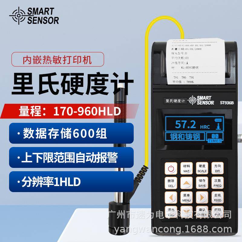 ST-936B里氏硬度计高精度洛氏布氏维氏测试仪金属硬度测量仪