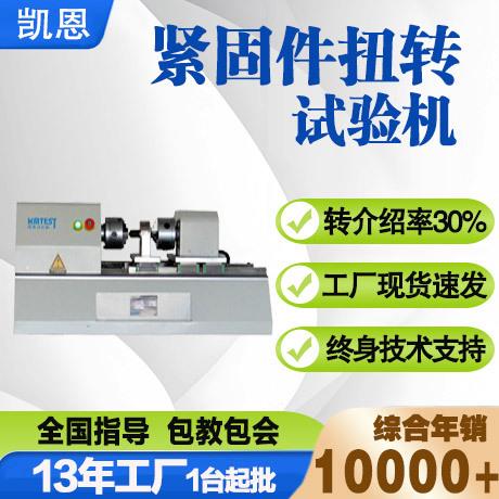 压铆螺钉扭矩试验机组合螺钉抗扭强度测试仪电子扭转检测设备