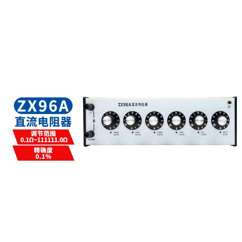 ZX92AZX94AZX95AZX96AZX97AZX98AZX99A直流电阻器电阻箱