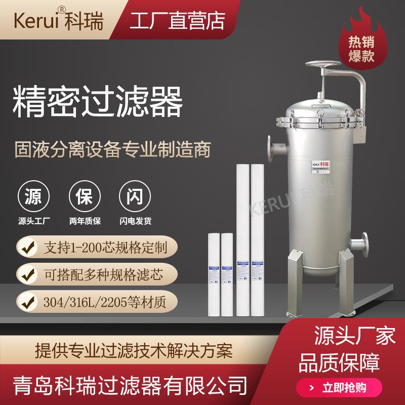 不锈钢精密保安过滤器反渗透前置过滤机PP熔喷滤芯1微米5微米过滤
