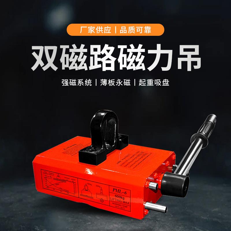 双磁路薄板永磁起重器1T起重吸盘磁力吊钢板移位吊装器磁铁磁盘