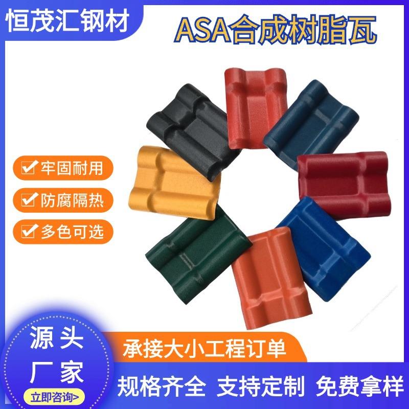 ASA合成树脂瓦厂家直销屋顶加厚仿古瓦屋面塑料瓦防腐隔热琉璃瓦