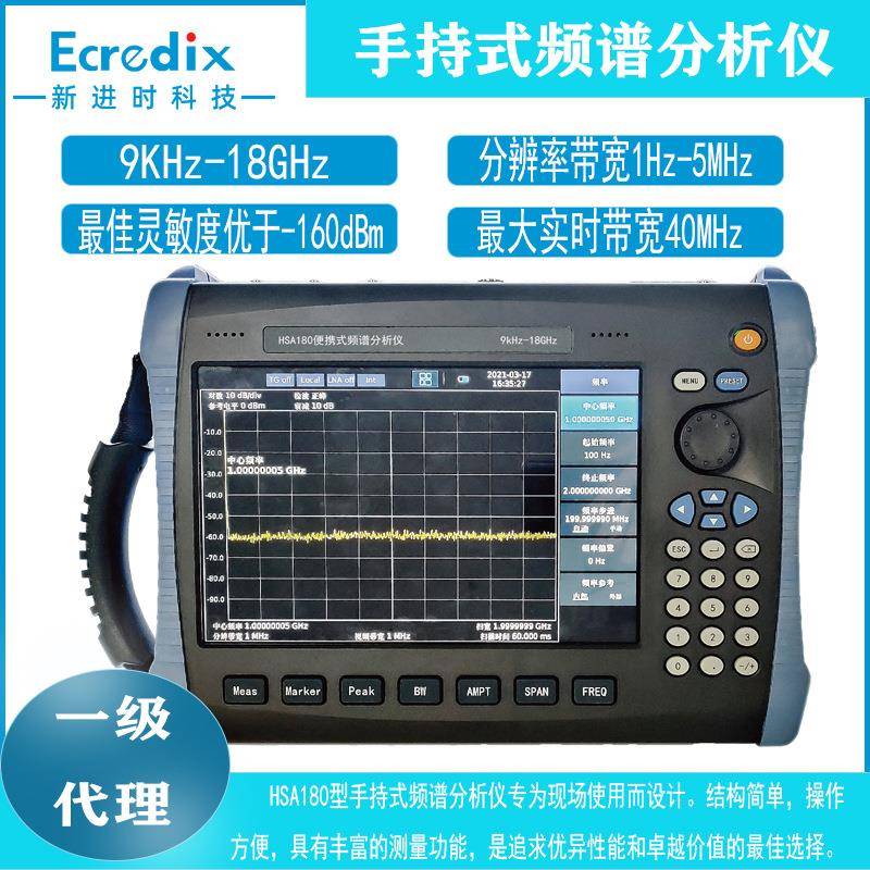 9KHz~18GHz手持式频谱分析仪HSA180标配前置放大,可选TG
