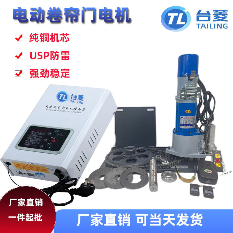800kg卷帘门电机全套自动车库电动遥控开门DC24v交直流电动卷门机
