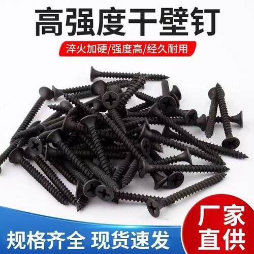 黑色沉头十字自攻螺丝木