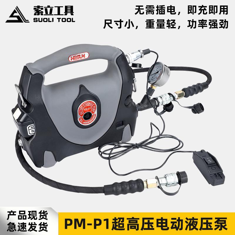 PM-P1充电液压泵超高压带数显70MPA便携式电动液压泵站无线遥控泵