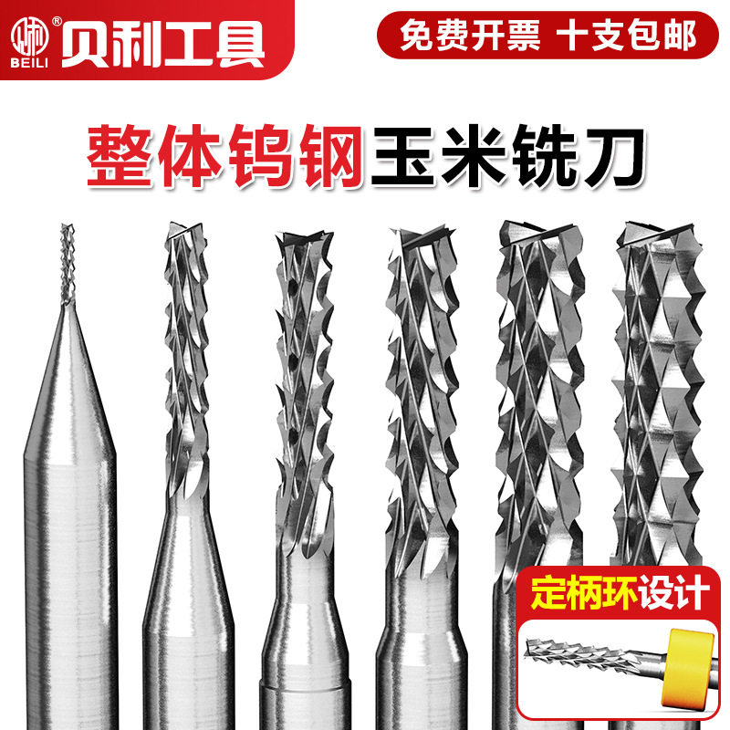 PCB玉米铣刀合金钨钢0.5-