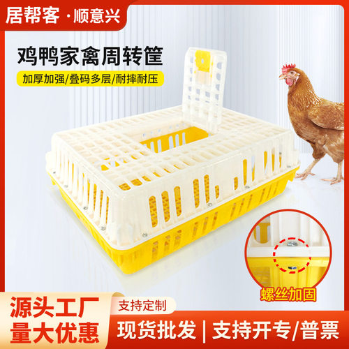 加厚防摔塑料鸡笼家禽运